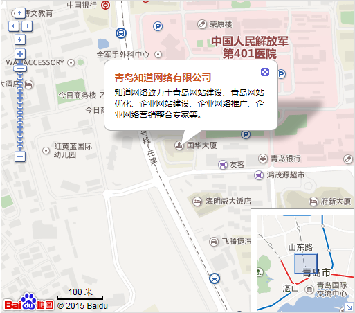 青島知道網(wǎng)絡(luò)-專注企業(yè)網(wǎng)站建設(shè)與網(wǎng)絡(luò)推廣-全網(wǎng)整合營(yíng)銷