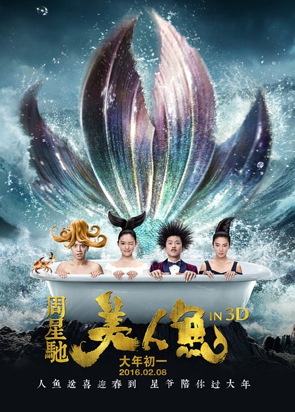 《美人魚》延期上映到6月，什么樣的電影能延期