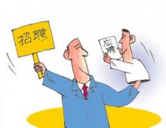 公司員工招聘降至四年低點(diǎn)，so努力工作吧