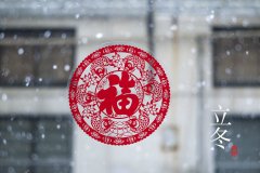 冬天來(lái)了，這樣養(yǎng)生，你準(zhǔn)備好了嗎？