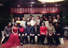 知道網(wǎng)絡(luò)2017年年度盛典圓滿成功！