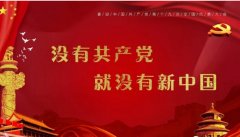 喜迎十九大-- 心向陽，心向黨，心向千秋中國夢
