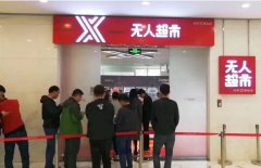 京東無人超市開業(yè)了,零售業(yè)即將全面顛覆！