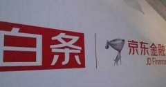 京東白條正式“獨立”， 與螞蟻花唄比，到底誰