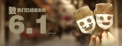 時光荏苒，歲月匆匆！6.1，致我們逝去的童年