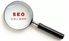 一個(gè)新網(wǎng)站完整的SEO優(yōu)化方案應(yīng)如何著手？
