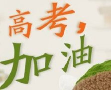 10年高考9年都會(huì)中的“魔咒”！你中了幾個(gè)？