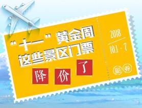 好消息！全國(guó)981個(gè)景區(qū)將免費(fèi)開(kāi)放或降價(jià)