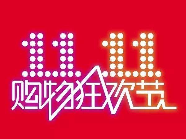 “雙11”臨近，網(wǎng)購(gòu)九大價(jià)格陷阱需提防
